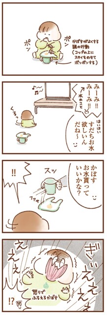お水欲しいんだね～