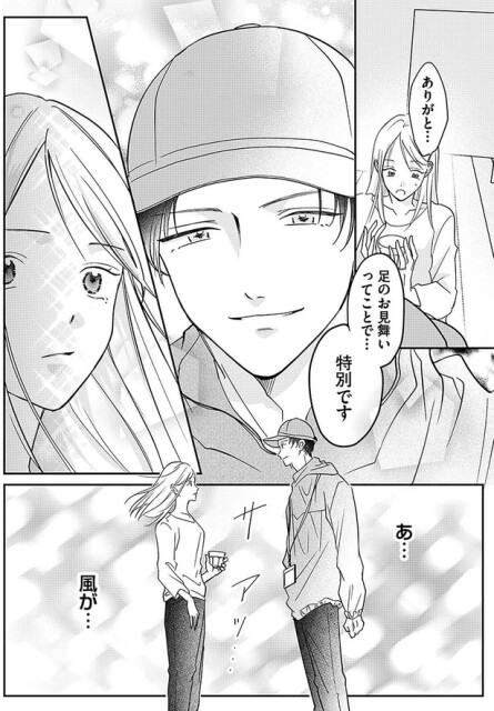 足のお見舞いってことで…