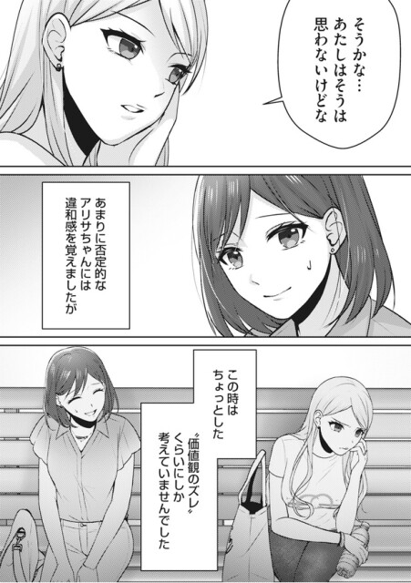 あたしはそうは思わないけどな
