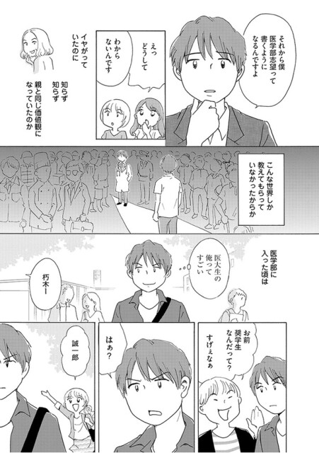 医大生の俺ってすごい