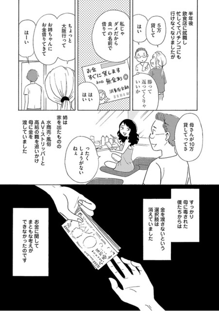金を渡さないという選択肢は消えていました