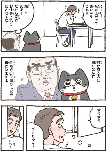 熱があるのに働くなんて…