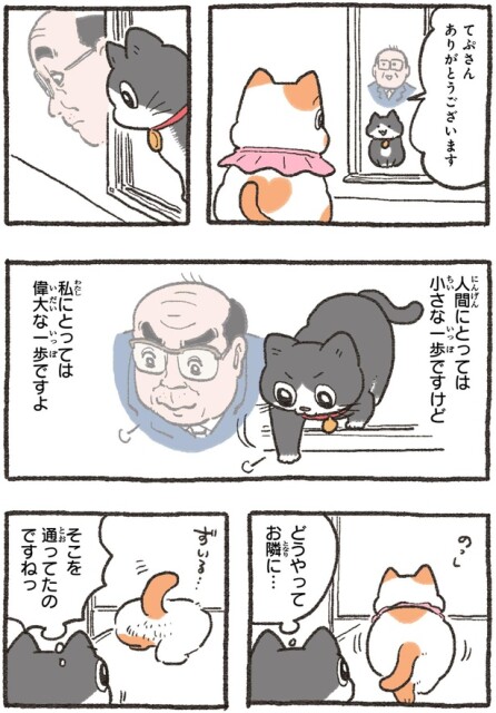 どうやってお隣に…