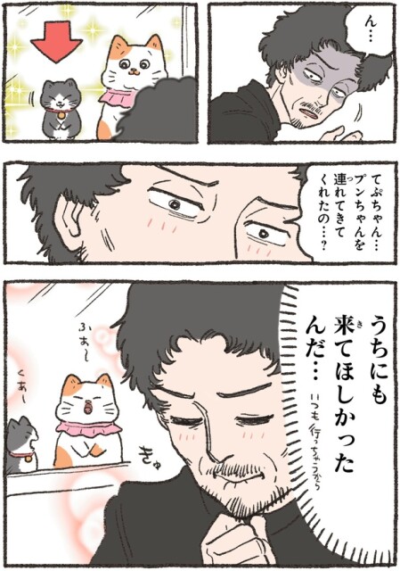 うちにも来てほしかったんだ…
