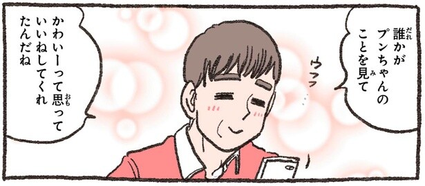 かわいーって思っていいねしてくれたんだね