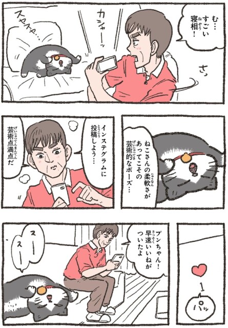 む…すごい寝相！