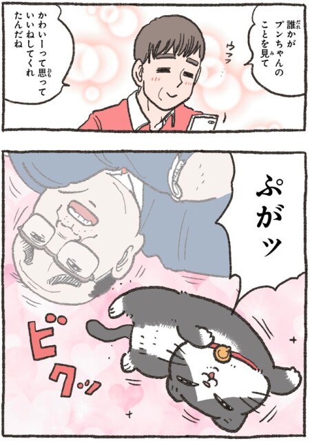 ぷがッ