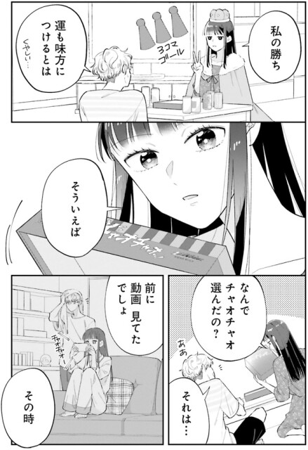 なんでチャオチャオ選んだの？