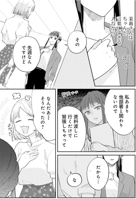 緊張しちゃって