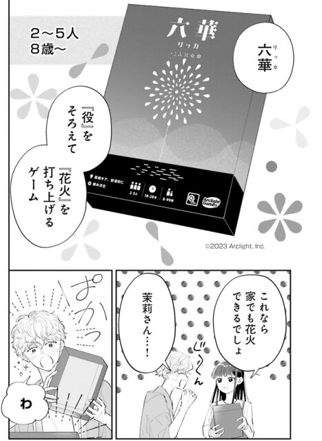 『花火』を打ち上げるゲーム