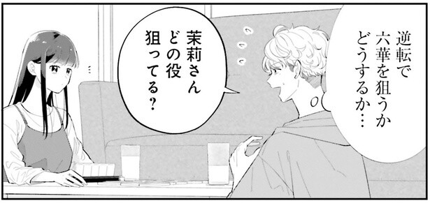 どの役狙ってる？