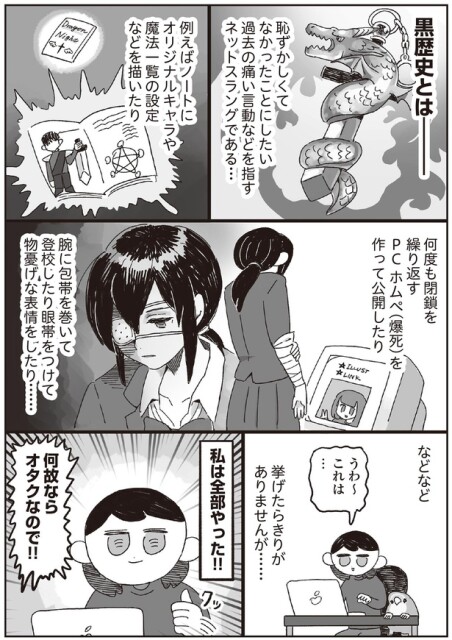 黒歴史とは