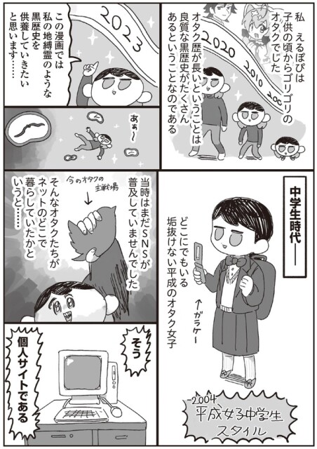どこにでもいる垢抜けない平成のオタク女子