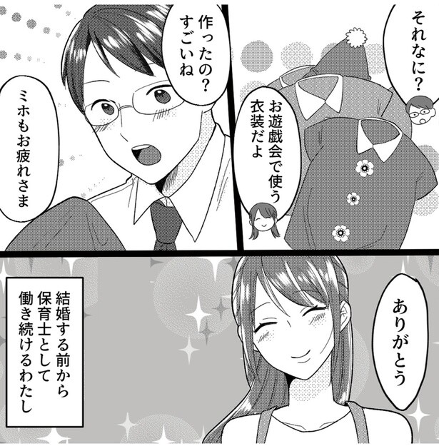 お遊戯会で使う衣装だよ