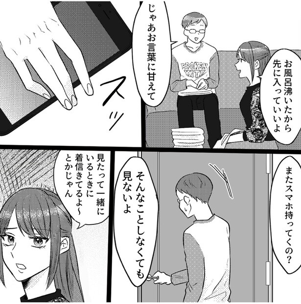 そんなことしなくても見ないよ