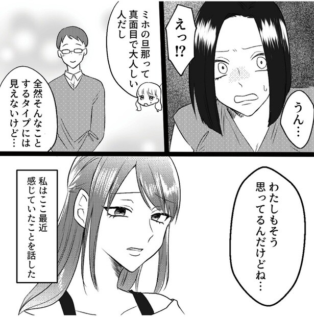 全然そんなことするタイプには見えないけど…