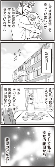 涙を流して謝っていましたが