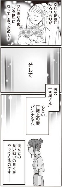 幸せな花嫁になるつもりが