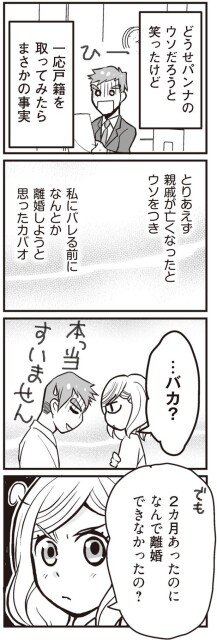 まさかの事実
