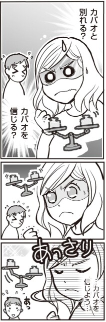 別れる？