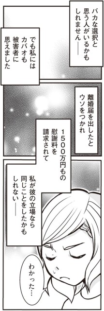 カバオも被害者に思えました