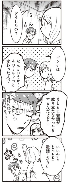 どうしたの？