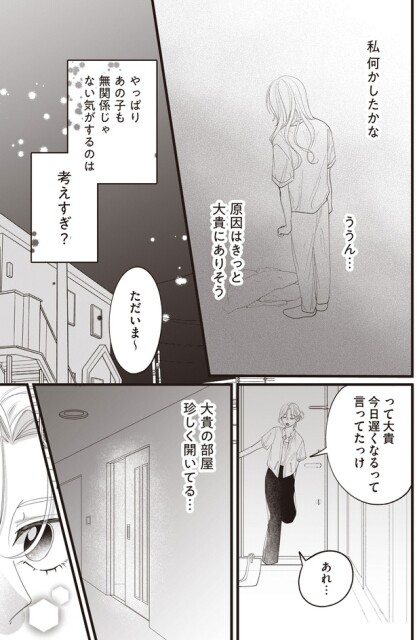 私何かしたかな