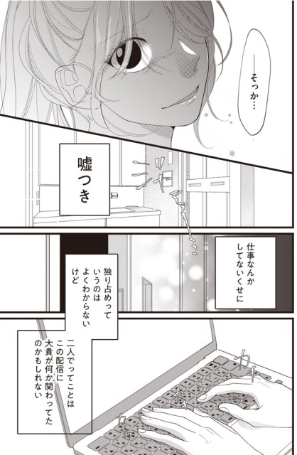 嘘つき