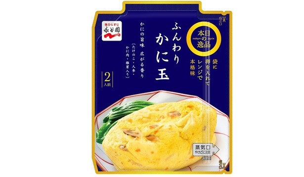 ふんわりかに玉