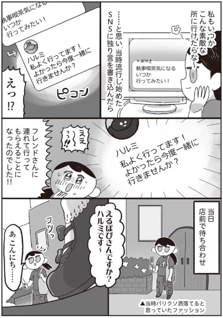 「よかったら今度一緒に行きませんか？」