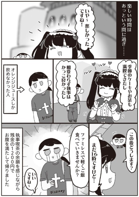 いや～楽しかったですね！