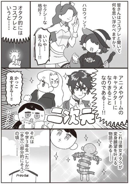 オタク的にはコスプレというと…