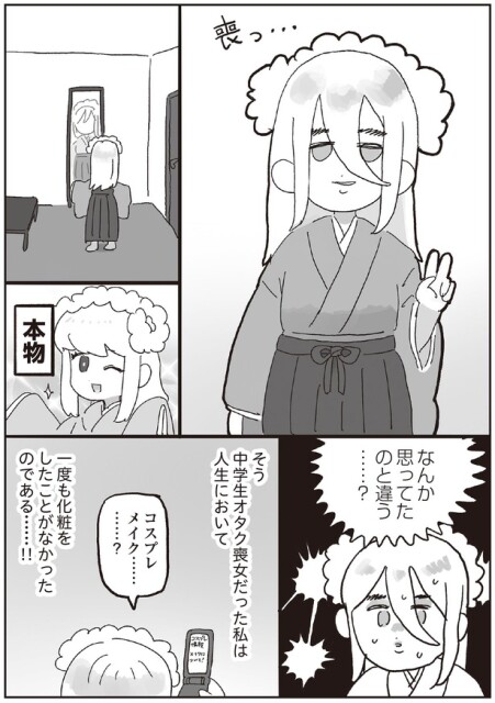 なんか思ってたのと違う…？