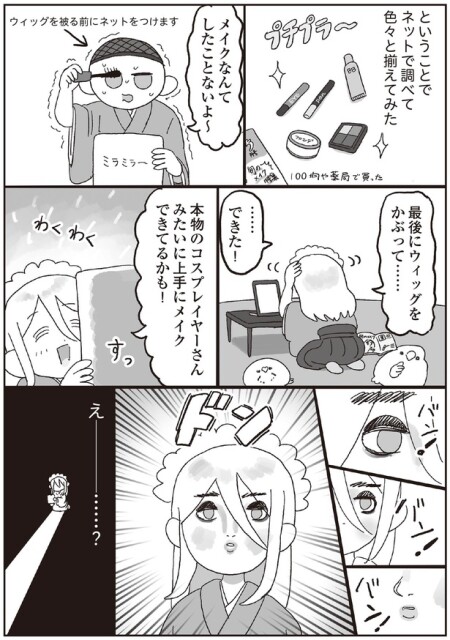 メイクなんてしたことないよ～