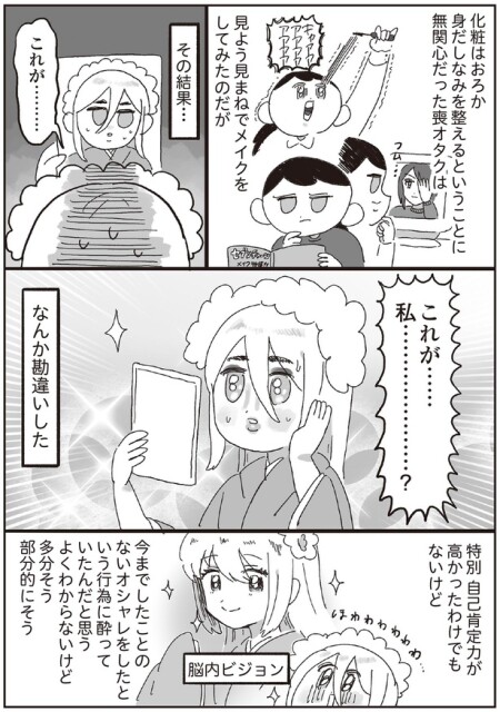 これが…私…？