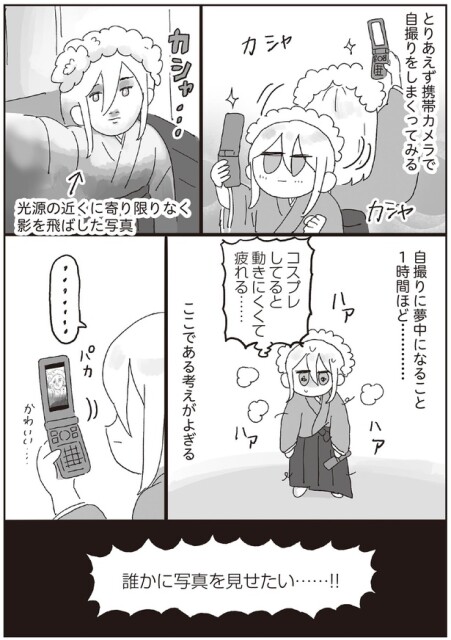誰かに写真を見せたい…！！