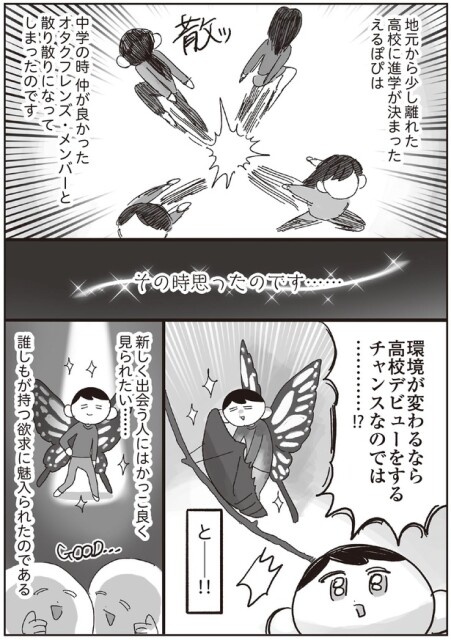 新しく出会う人にはかっこ良く見られたい…