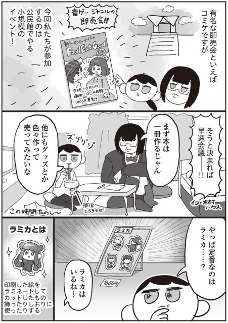 やっぱ定番なのはラミカ…？