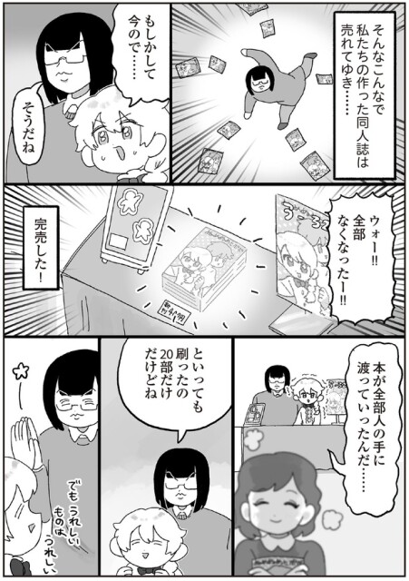 完売した！