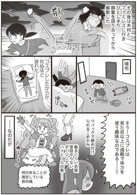 死ぬほど疲れた～！！