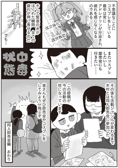 中毒状態