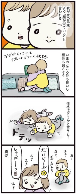 真逆