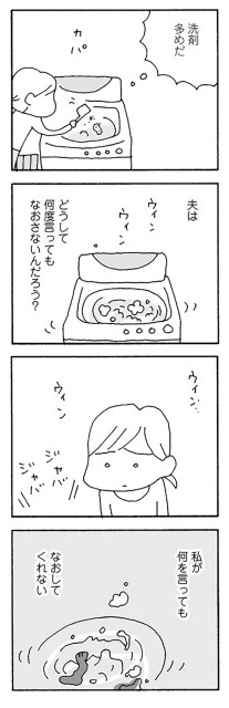 私が何を言ってもなおしてくれない