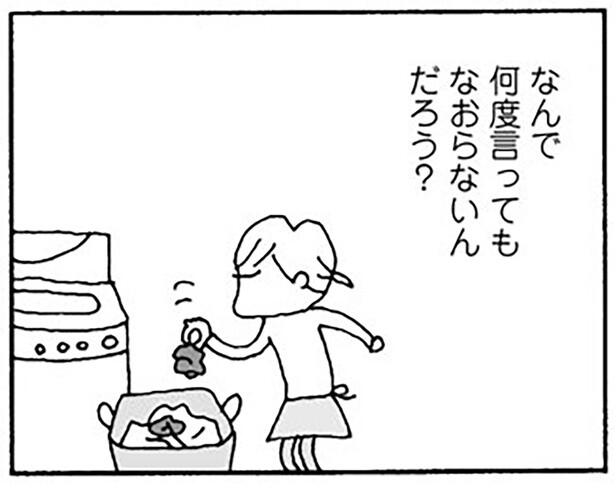 なんで何度言ってもなおらないんだろう？
