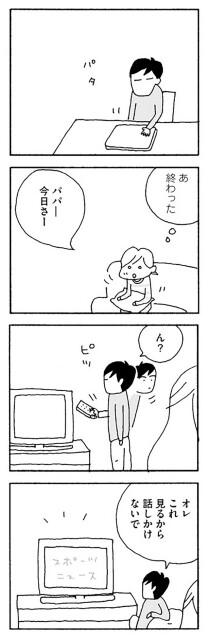 オレこれ見るから話しかけないで