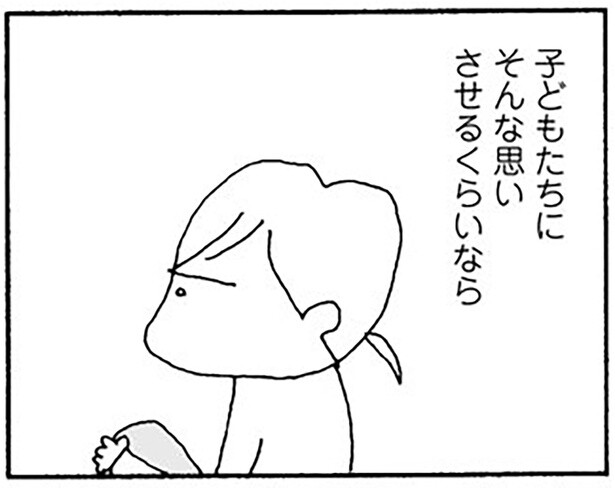 子どもたちにそんな思いさせるくらいなら