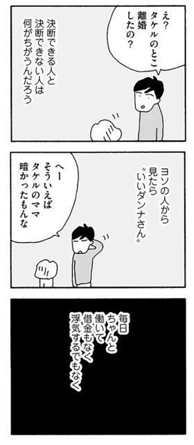 ヨソの人から見たら「いいダンナさん」