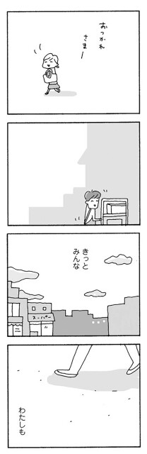 きっとみんな　わたしも