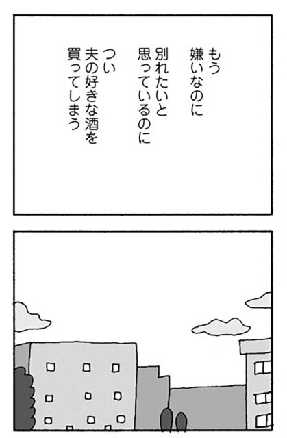 もう嫌いなのに　別れたいと思っているのに