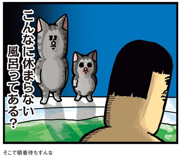 順番待ちすんな…